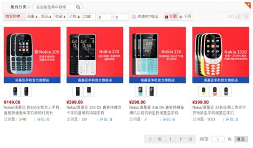 傍上阿里！诺基亚手机天猫店开业：全是功能机2